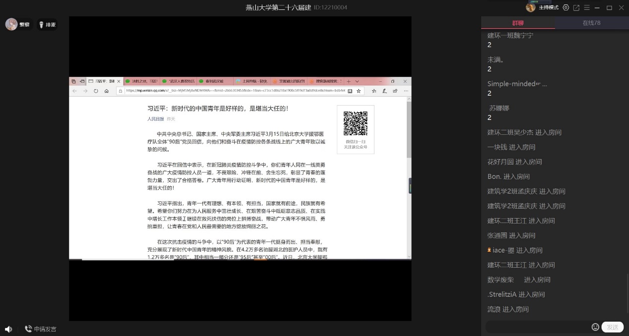 学院学生组织负责人在线集体学习