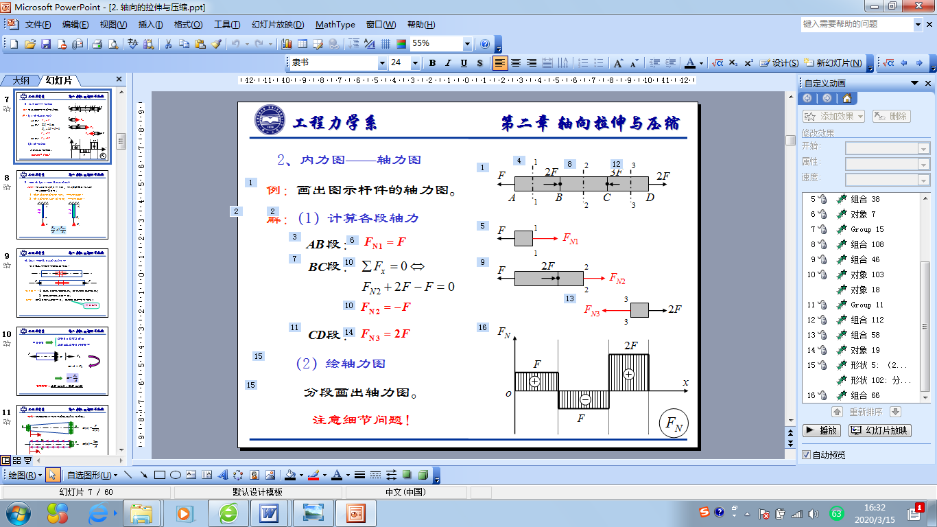 材料力学PPT版面设计